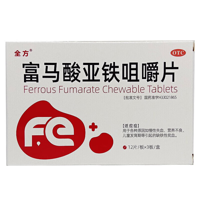全方 富马酸亚铁咀嚼片 0.1g*36粒 1盒装