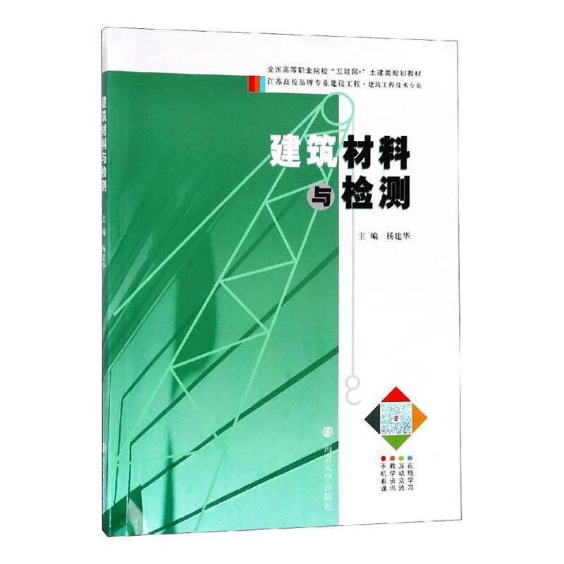 建筑材料与检测建筑 图书