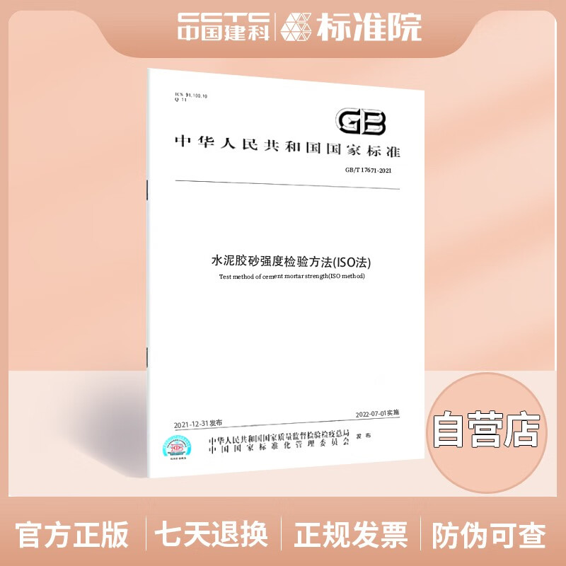 【含视频解读】GB/T17671-202