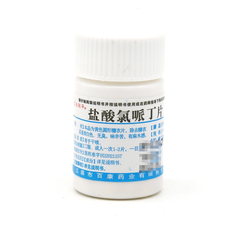 辽生刻平 盐酸氯哌丁片10mg*100片 干咳 1盒