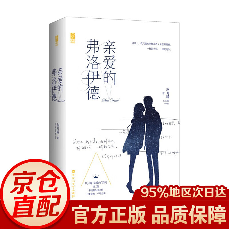 亲爱的弗洛伊德 爱的弗洛伊德