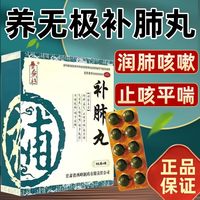 补肺丸40丸中药补肺益气平喘咳喘药儿童老人咳喘药化痰清肺养肺润 1盒