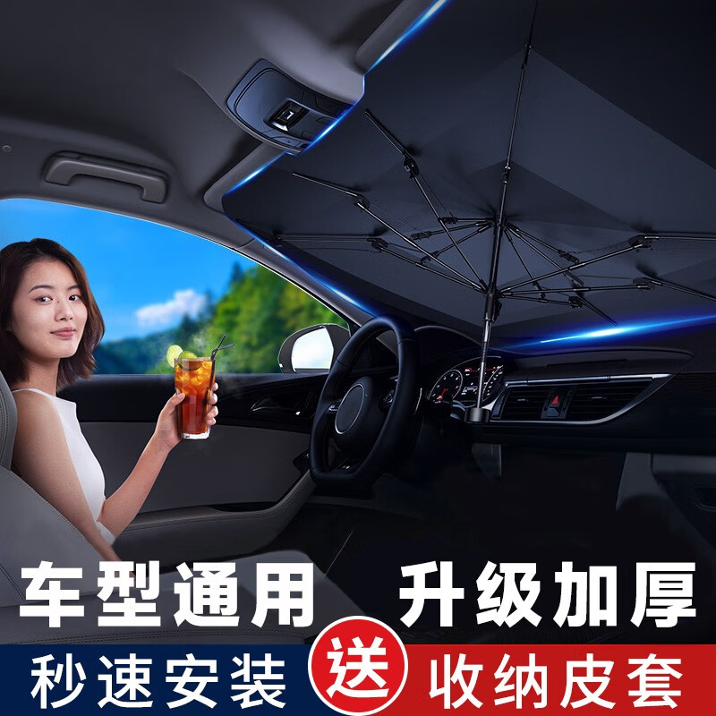 轩沁轩香汽车遮阳伞车载前挡风玻璃遮阳帘伞式防晒隔热夏季挡车内遮阳窗帘 大号遮阳伞【适用于三厢车/SUV/MPV】怎么样,好用不?
