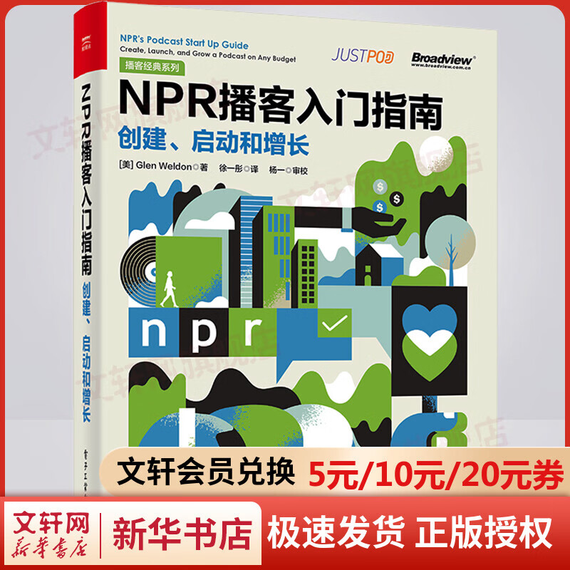 NPR播客入门指南 创建、启动和增长 图书