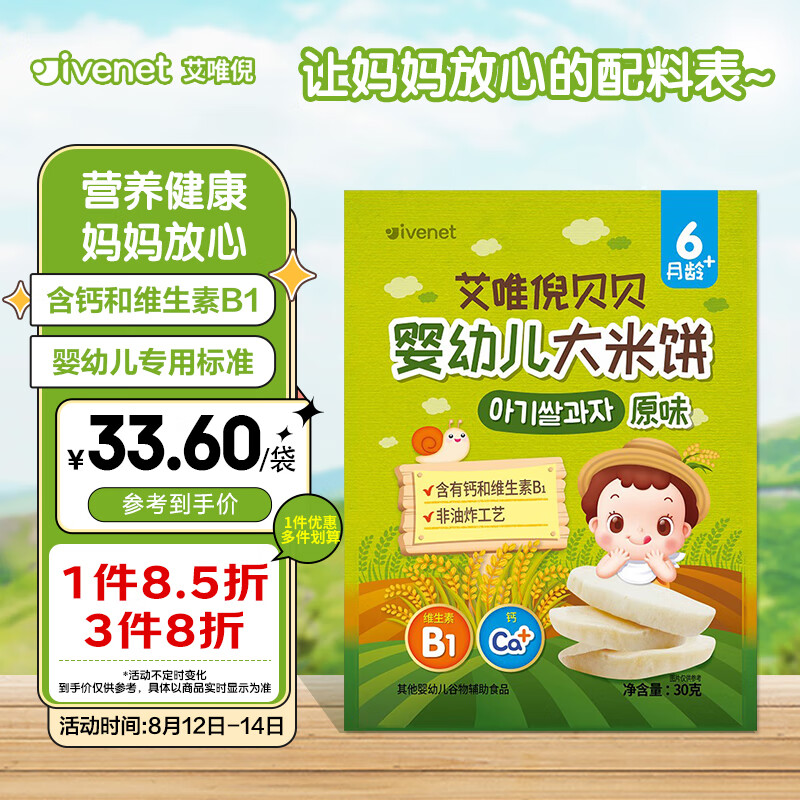 艾唯倪（ivenet）韩国原装进口 米饼干  宝宝零食 入口易溶 婴幼儿米饼 原味 30g使用感如何?