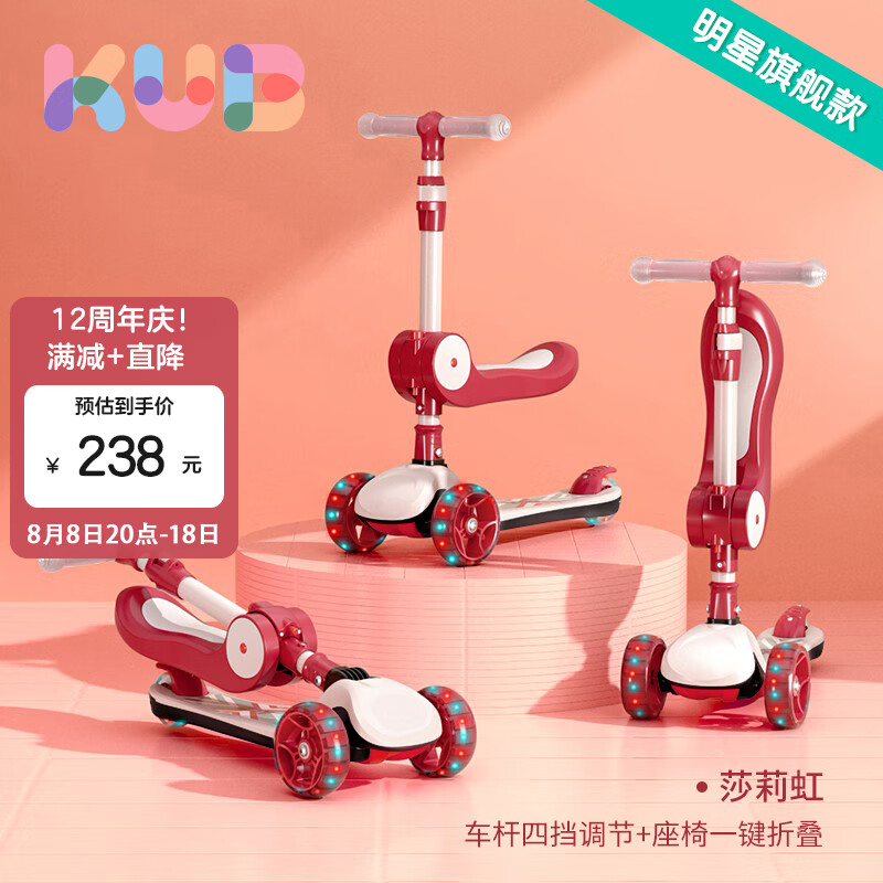可优比（KUB）儿童滑板车1-2-3-6岁6.1礼物可坐闪光轮儿童车折叠多功能莎莉虹怎么看?