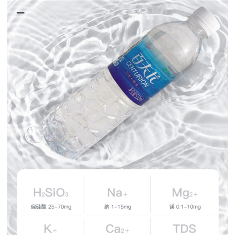百夫长天然水源饮用天然水纯净水550ML*24瓶整箱弱碱性多样微量元素整箱
