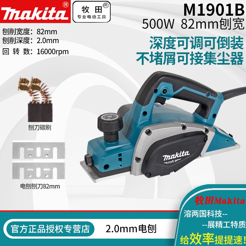 makita木工电刨m1902b/m1901b手提牧田木工压刨平刨手推刨 m1901b刨深