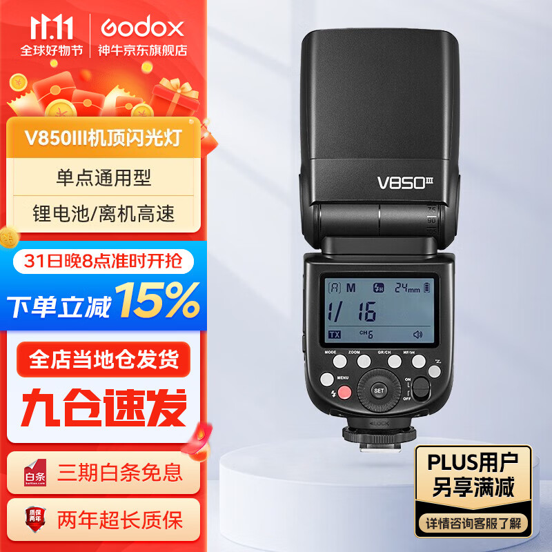 神牛（Godox） V850III三代机顶外拍闪光灯通用型高速离机单反锂电摄影灯 V850III 官方标配怎么样,好用不?