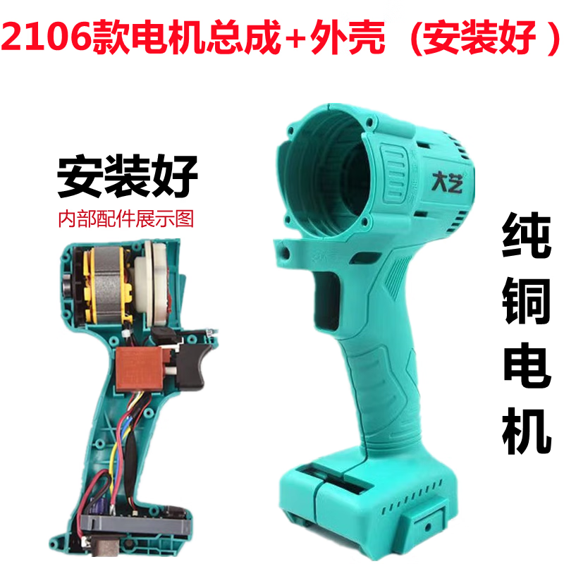 大艺2106款无刷电扳手电机总成6802电动扳手驱动总成通用配件 大艺