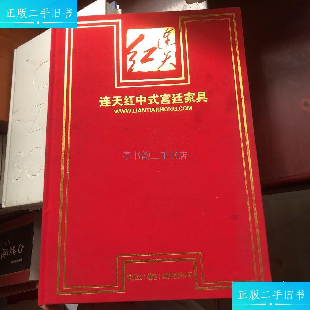 【二手9成新】2016连天红中式宫廷家具连天红 连天红家具