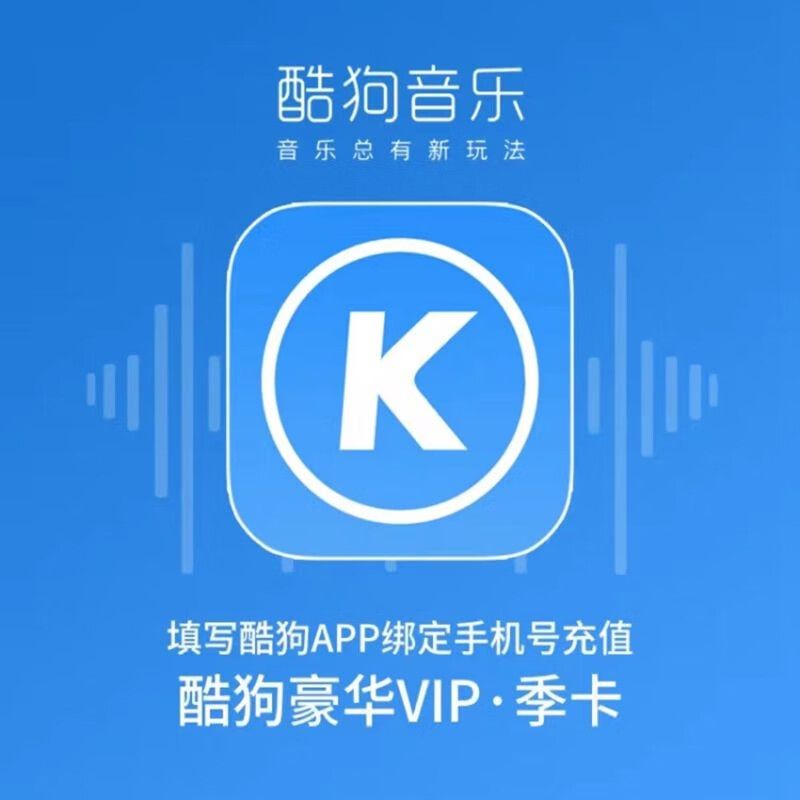 酷狗音乐豪华vip会员季卡 酷狗豪华vip3个月 酷狗会员vip手机豪华vip