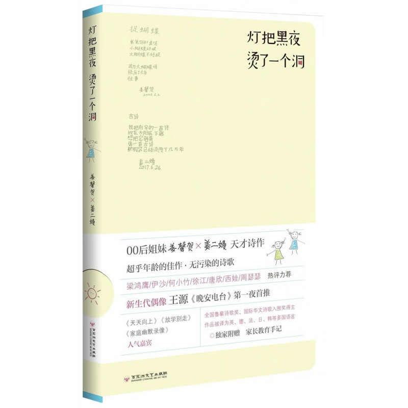 灯把黑夜烫了一个洞