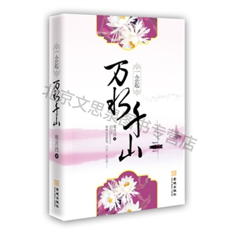 一念起万水千山【稀缺图书,放心购买】