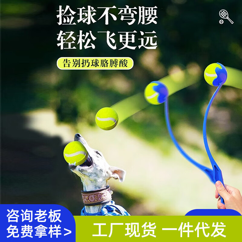 【优选好物】宠物抛球杆扔球器投球玩具狗狗猫咪互动捡球宠物玩具 蓝 短柄【约38cm】