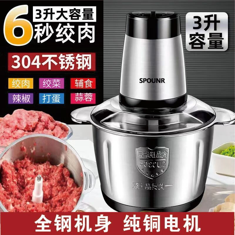 SPOUNR正品苏泊绞肉机家用5L大容量和面机多功能电动料理器多功能打肉饺子机辣椒蒜绞馅不锈钢厨房搅拌机 3L 两档共一套刀可和面纯铜电机