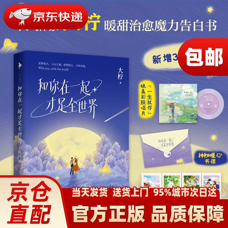 人气作家大柠暖甜治愈魔力告白书,随书附赠"一生