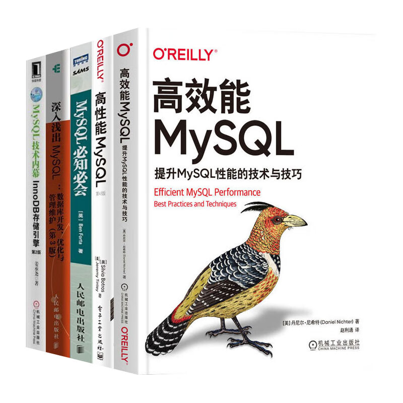 MySQL入门书籍5本： 高性能MySQL（第4版）+高效能MySQL+MySQL必知必会+深入浅出MySQL第三版+技术内幕