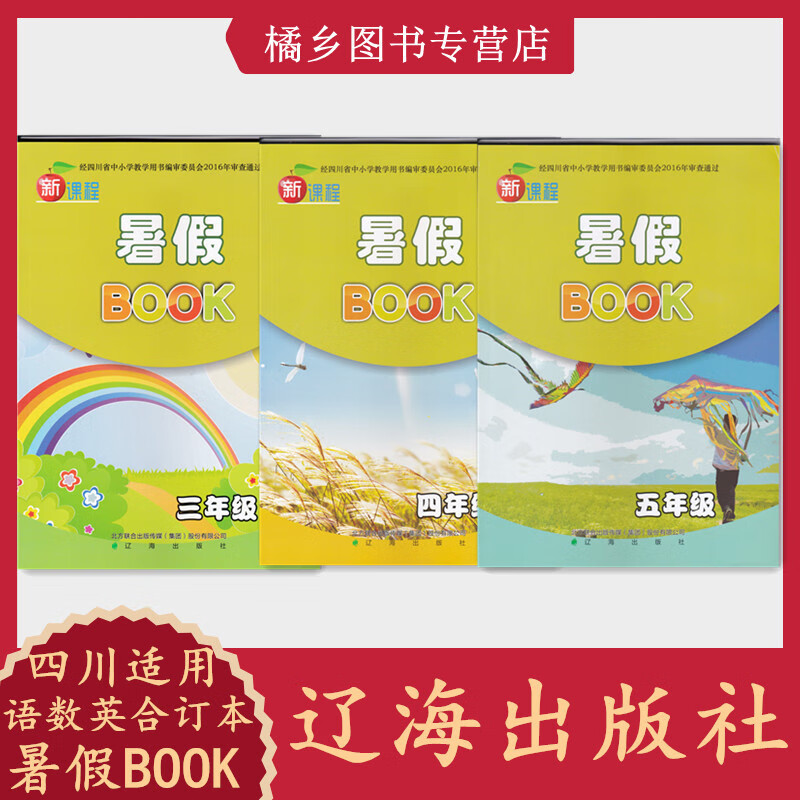 2023年适用四川小学暑假作业 三四五年