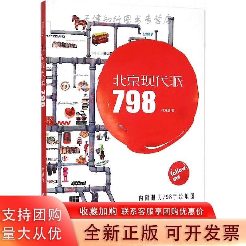 北京现代派——798