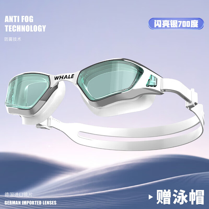 鲸鱼S5防雾泳镜999天起雾换新可拆卸镜片近视可选度数游泳眼镜男女 闪亮银-700度近视+赠泳帽