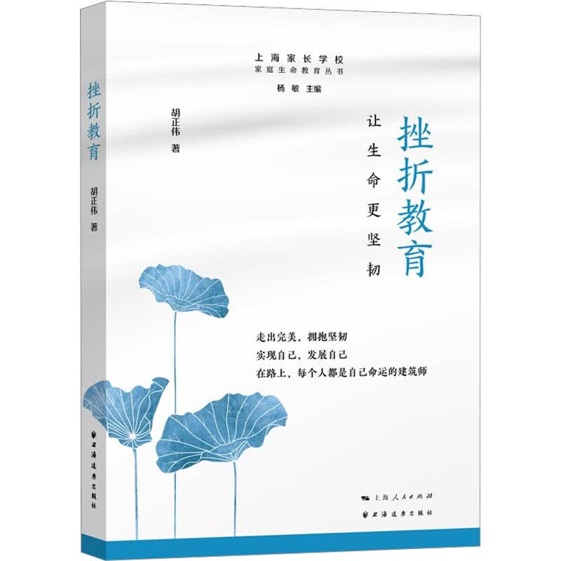 挫折教育 让生命更坚韧 图书