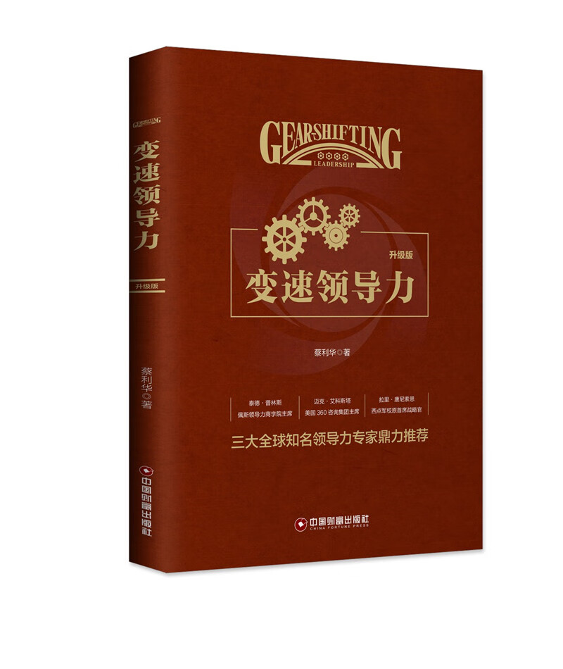 变速领导力（升级版）
