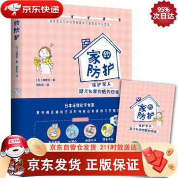 家的防护(附赠生活账本+书签) 9787