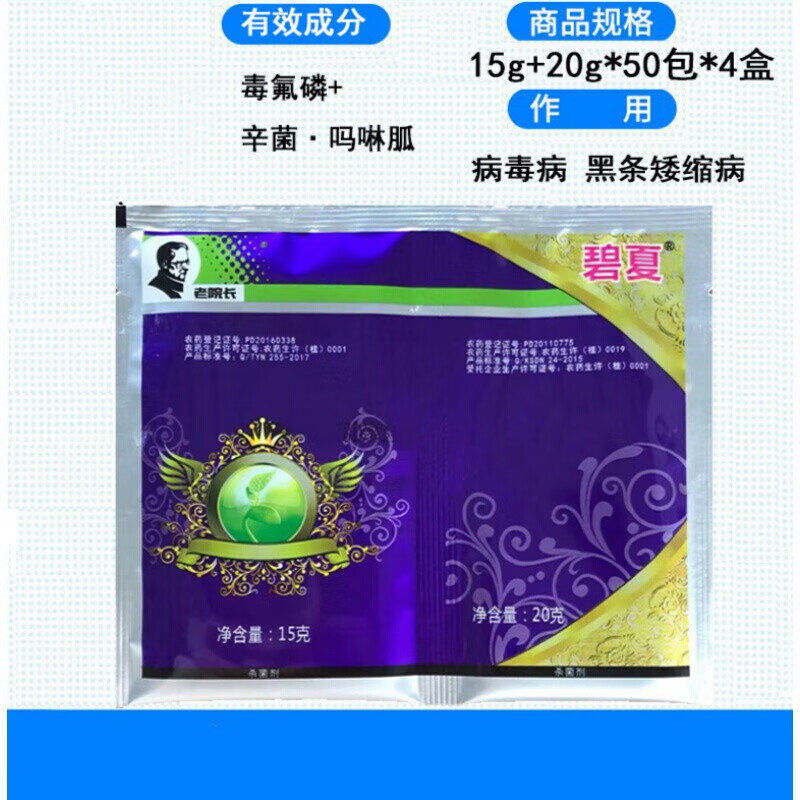 碧夏 毒氟磷膦 辛菌胺吗啉胍 番茄病毒病 黑条矮缩病剂杀菌剂 35g