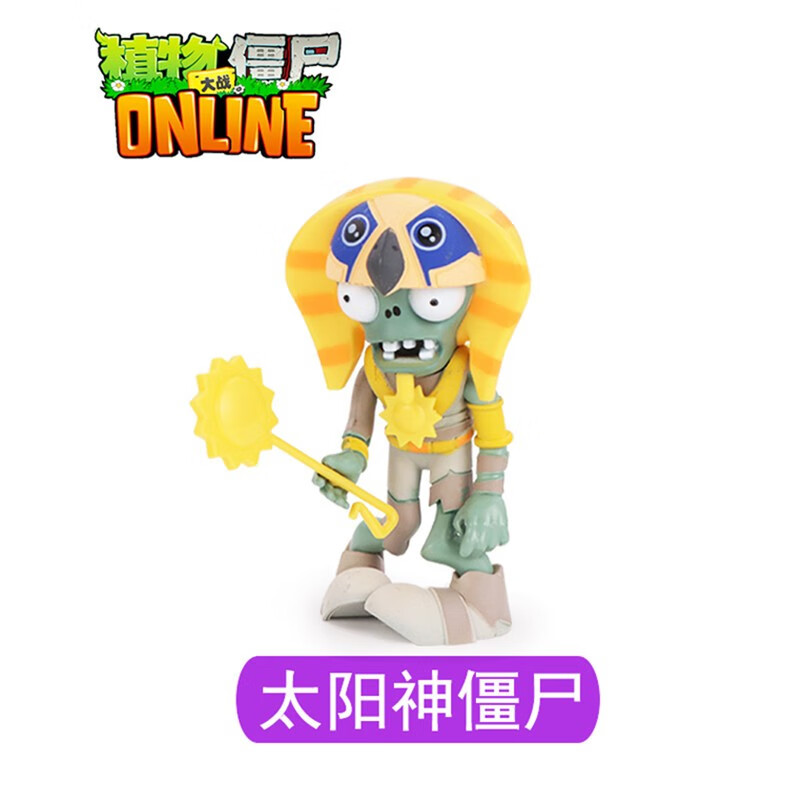 僵尸玩具单个迪斯科僵王博士机甲巨人橄榄球戴夫贵族全套 太阳神僵尸