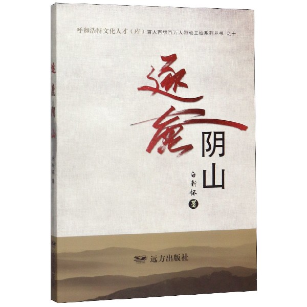 逐鹿阴山