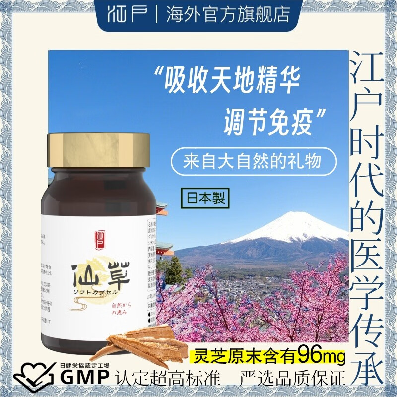 日本原装进口灵芝多肽灵芝仙草软胶囊天然增强免疫力 单瓶装 日本制