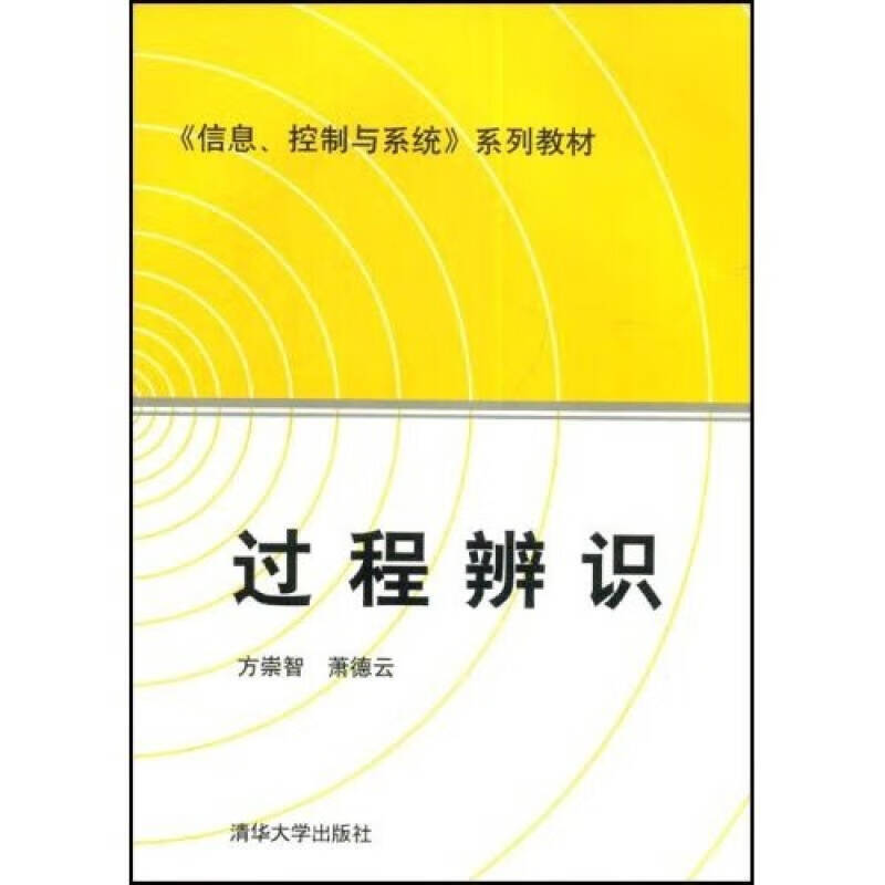 过程辨识【正版书籍,畅读优品】