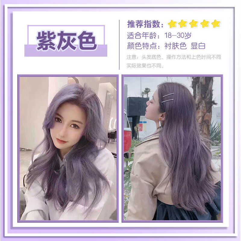 嘉瀛(jiaying)紫灰色染发剂2024流行色染发膏自己染学生泡泡染发剂