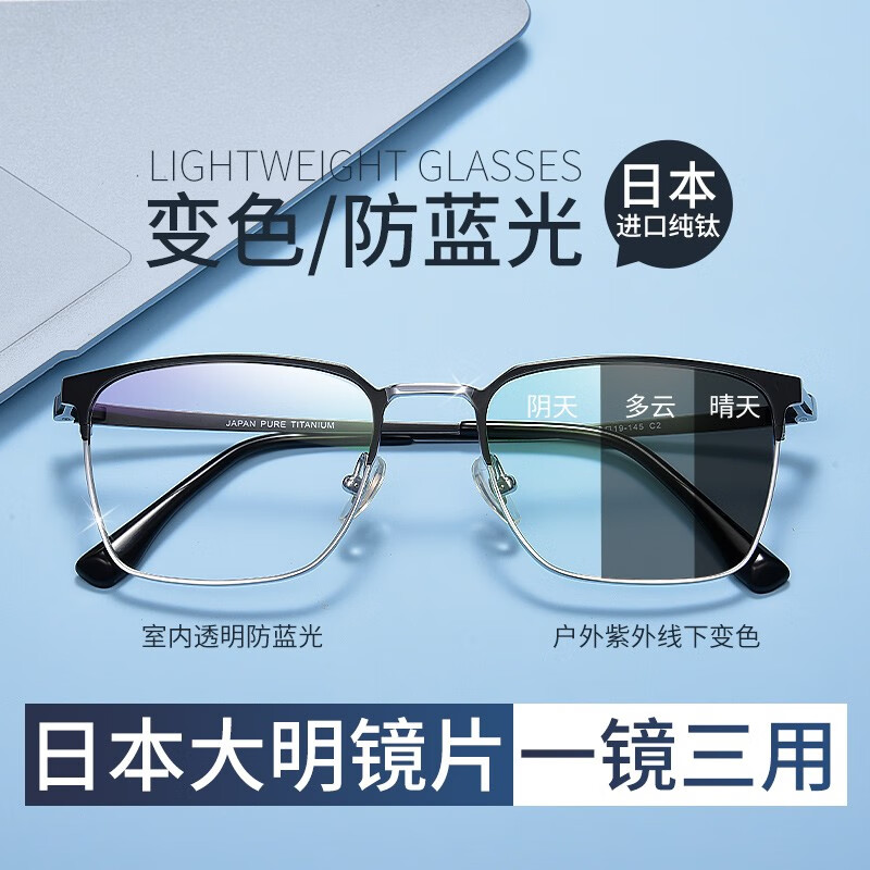 创果日本大明变色防蓝光防辐射眼镜男看手机护眼平光镜进口钛镜架