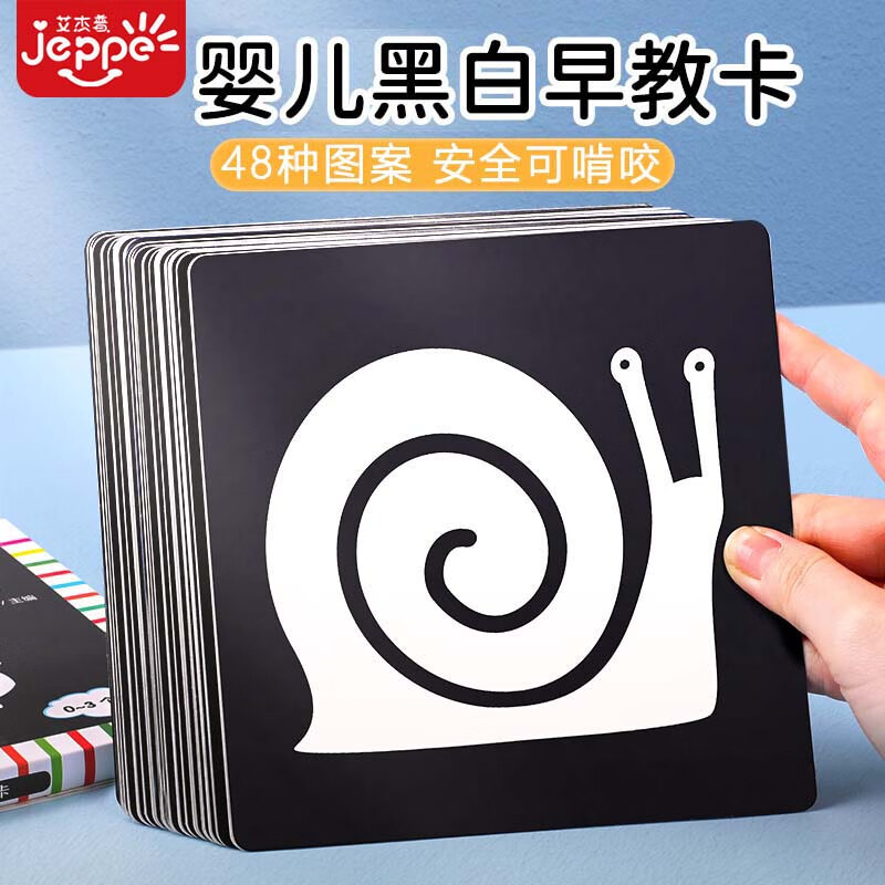 艾杰普（JEPPE）黑白卡片婴儿早教0-3个月视觉激发卡新生宝宝认知卡【48种图案】怎么看?