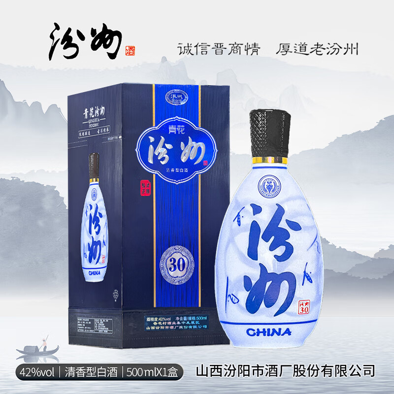 山西杏花村汾阳市酒厂汾州青花30年汾酒清香型白酒42/53度500ml整箱带