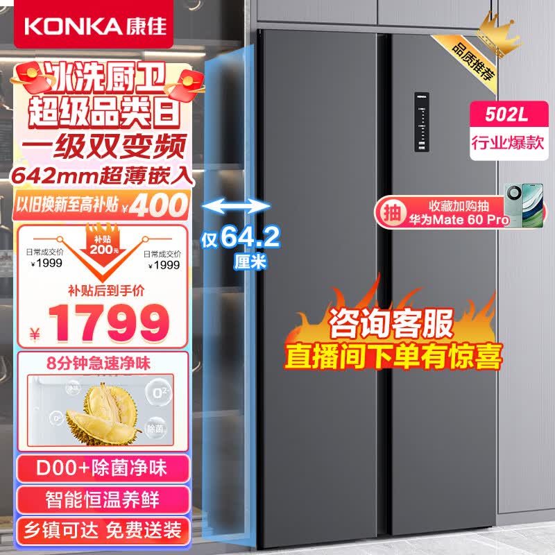 康佳502升对开门双开门电冰箱家用一级能效变频节能无霜循环除菌净味超薄嵌入式大容量BCD-502WEGQ5SP使用感如何?