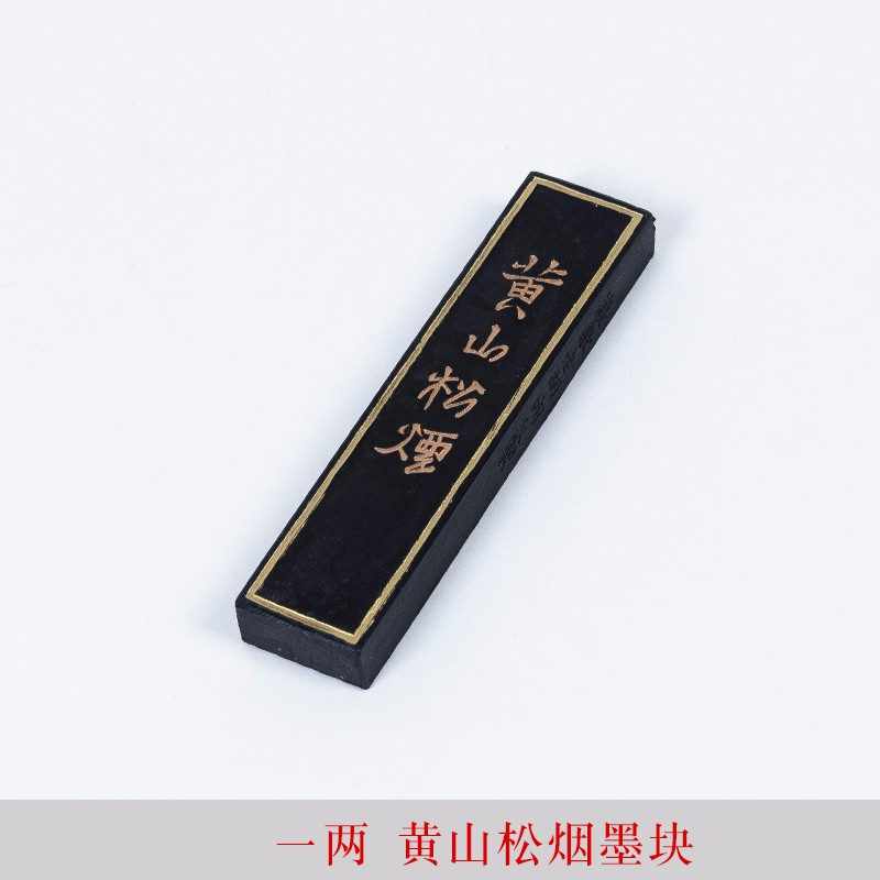 御宝阁 徽墨胡开文砚台用老胡开文墨块墨条墨锭龙翔凤舞二两四两文房