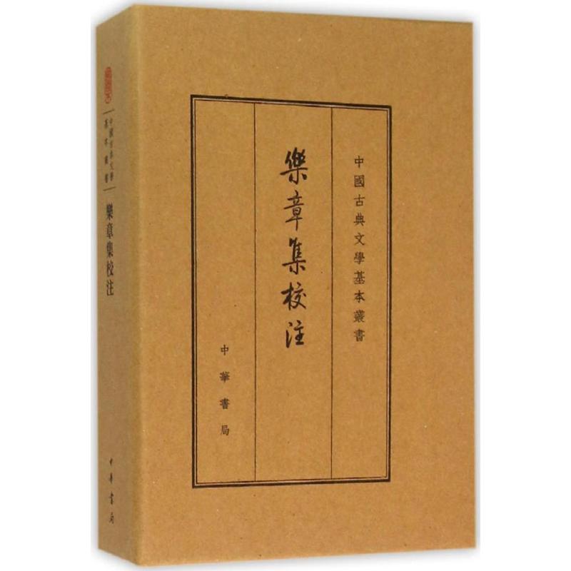 乐章集校注 典藏本(典藏本)