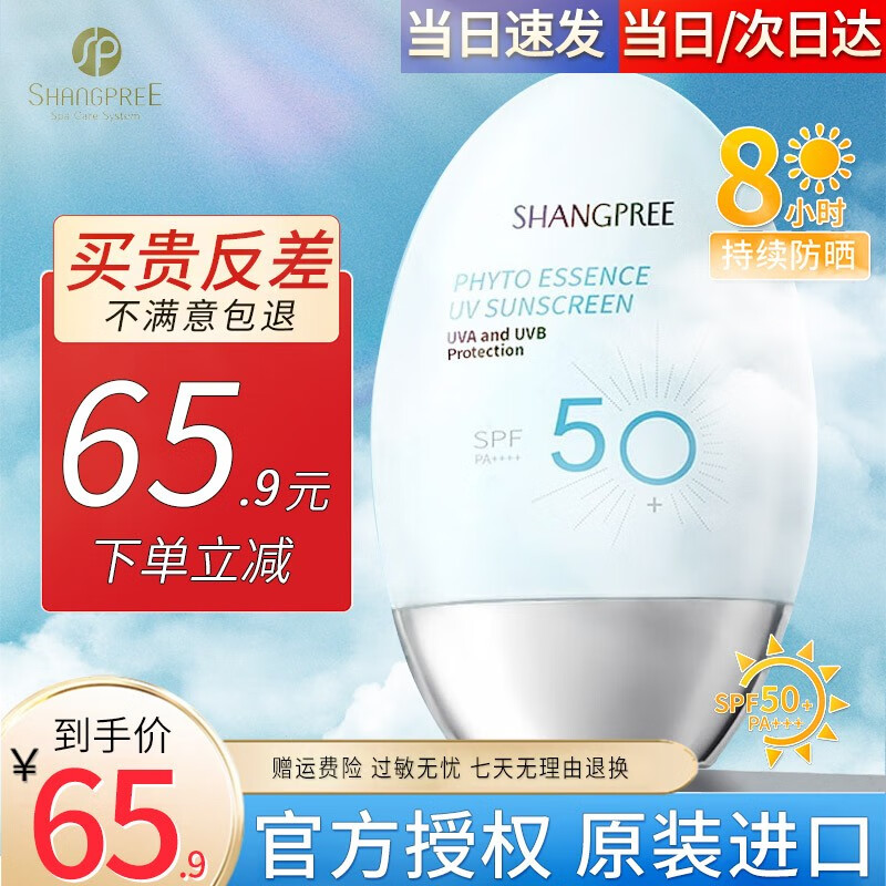 香蒲丽（Shangpree）防晒霜60ml面部高倍隔离紫外线油皮清爽不油腻护肤品