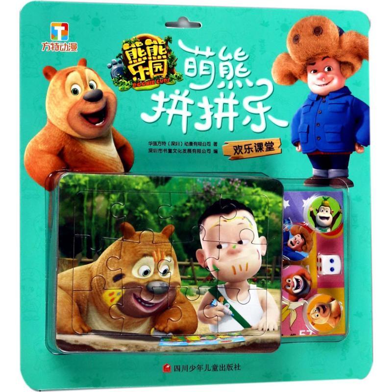 熊熊乐园萌熊拼拼乐  华强方特(深圳)动漫有限公司  正版