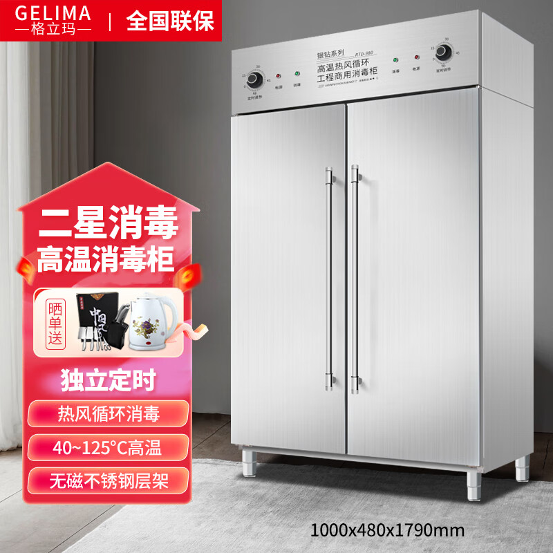 格立玛(gelima)热风循环高温商用消毒柜双门大容量消毒碗柜立式不锈钢