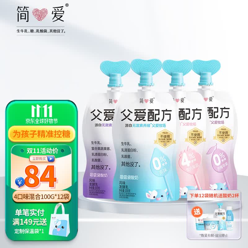 简爱 酸奶父爱配方儿童酸奶无添加剂五种果蔬泥宝宝幼儿酸奶100g袋 4口味混合12袋属于什么档次？