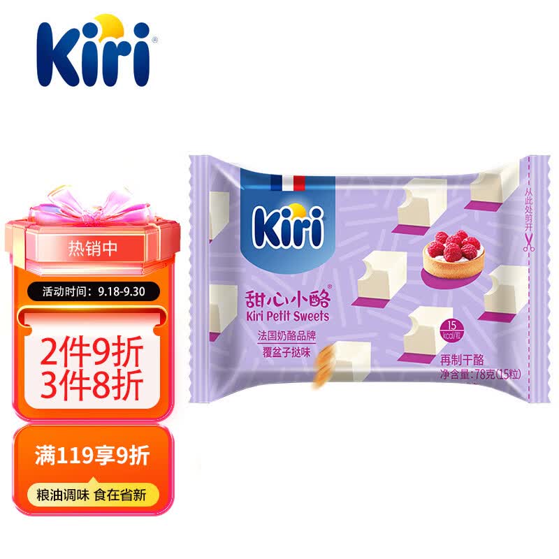 KIRI凯芮进口甜心小酪覆盆子挞味15粒 再制零食高钙奶酪属于什么档次？