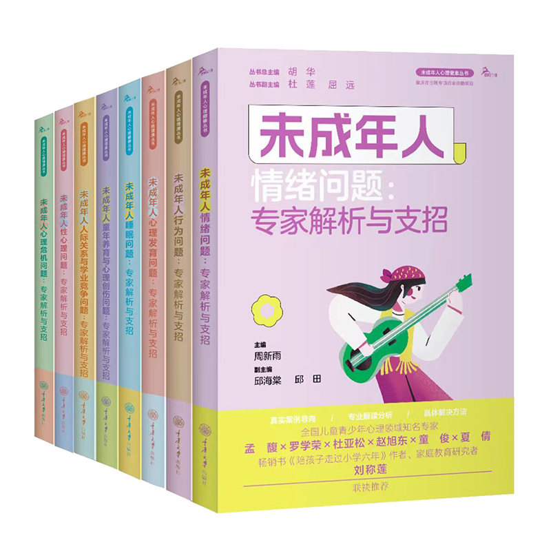 未成年人心理健康丛书”聚焦未成年人常见心理问题未成年情绪问题心理问题行为问题儿童青少年领域专家名师编写，孟馥、罗学荣、杜亚松、赵旭东、童俊、夏倩、刘称莲联袂推荐 套装书籍k使用感如何?