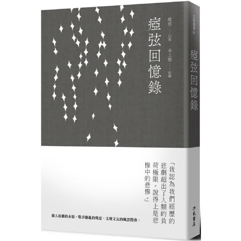 预售 瘂弦回憶錄 (平裝) 洪範 瘂弦怎么样,好用不?