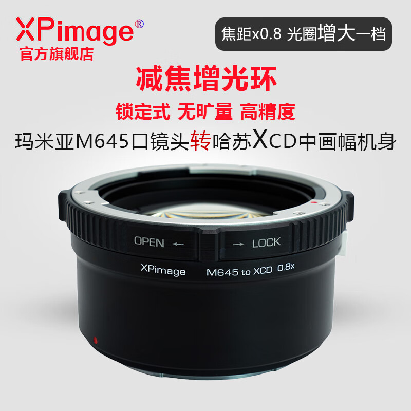 8减焦增光锁定式转接环mamiya玛米亚m645镜头转哈苏x1d x1d2 x2d 907x
