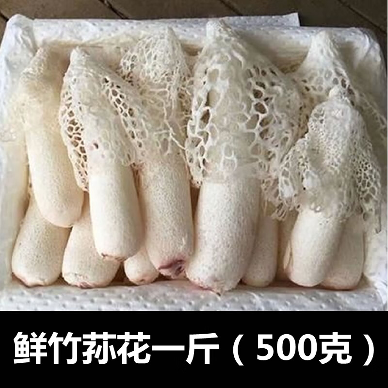 哺食旺云南特产新鲜竹荪花鲜竹笙菌菇菌子一斤装500g克鲜货鲜品顺丰