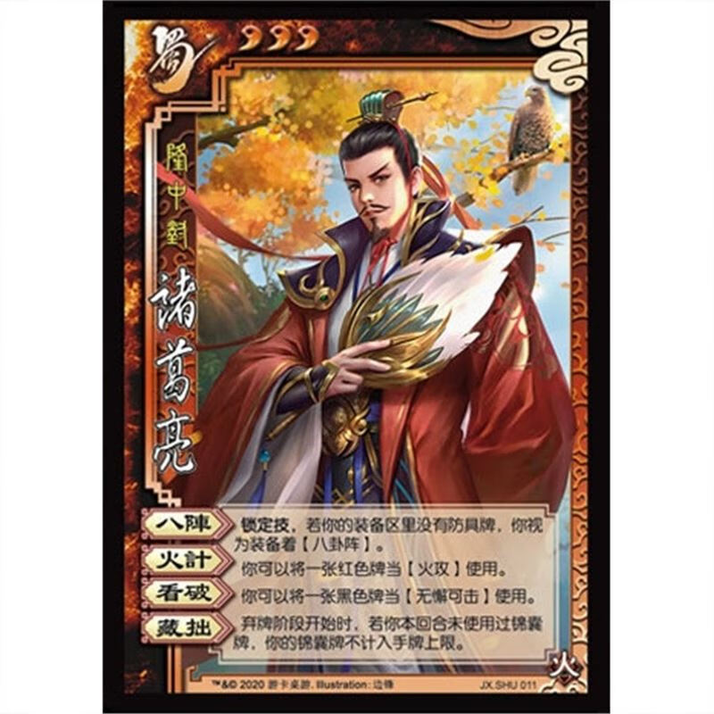 三国手杀武诸葛亮谋诸葛亮十周年武将桌游补充扩展包自印全套卡牌 界